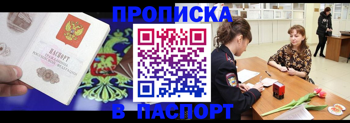 временная регистрация для школы в Реже