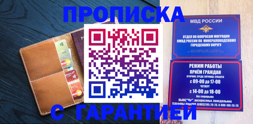 прописка 2025 в Реже